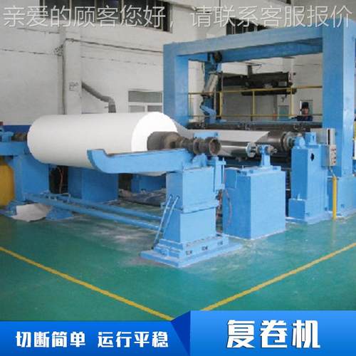 制供应 高速智卷能复LUP机造 分切筒卷造纸厂纸品深加工利器稳定