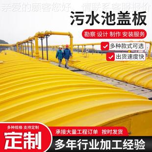 排水沟水池密封盖板CLO 废处理玻璃钢气拱形盖板厌氧污弧形集气池