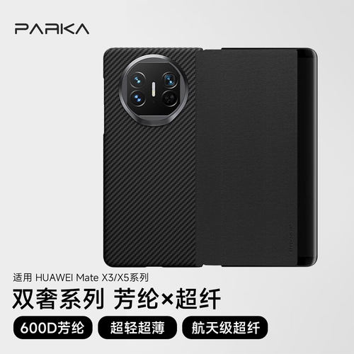 华为X3/X5凯夫拉芳纶翻盖手机壳