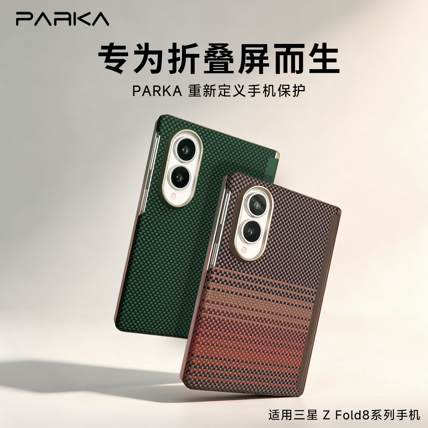 Parka适用zfold8三星zfold8ultraGalaxy Z Fold7w26手机壳磁吸芳纶超薄凯夫拉折叠编织壳轻薄碳纤维纹保护套