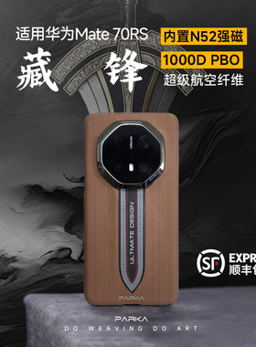 PARKA适配新款华为Mate70RS保护壳PBO纤维藏锋超轻超薄防摔磁吸保护套新款镜面金属镜头圈商务手机壳男款国潮