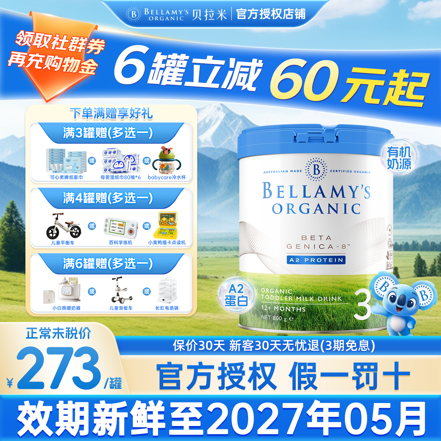 贝拉米白金3段DHA有机A2蛋白奶粉