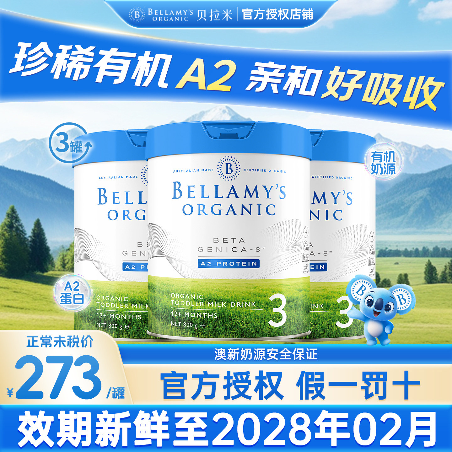 贝拉米白金版A2奶粉3段800g3罐装