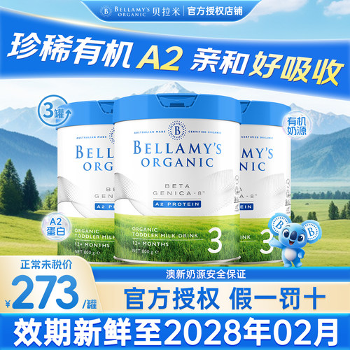 【领券下单】贝拉米3段白金3罐
