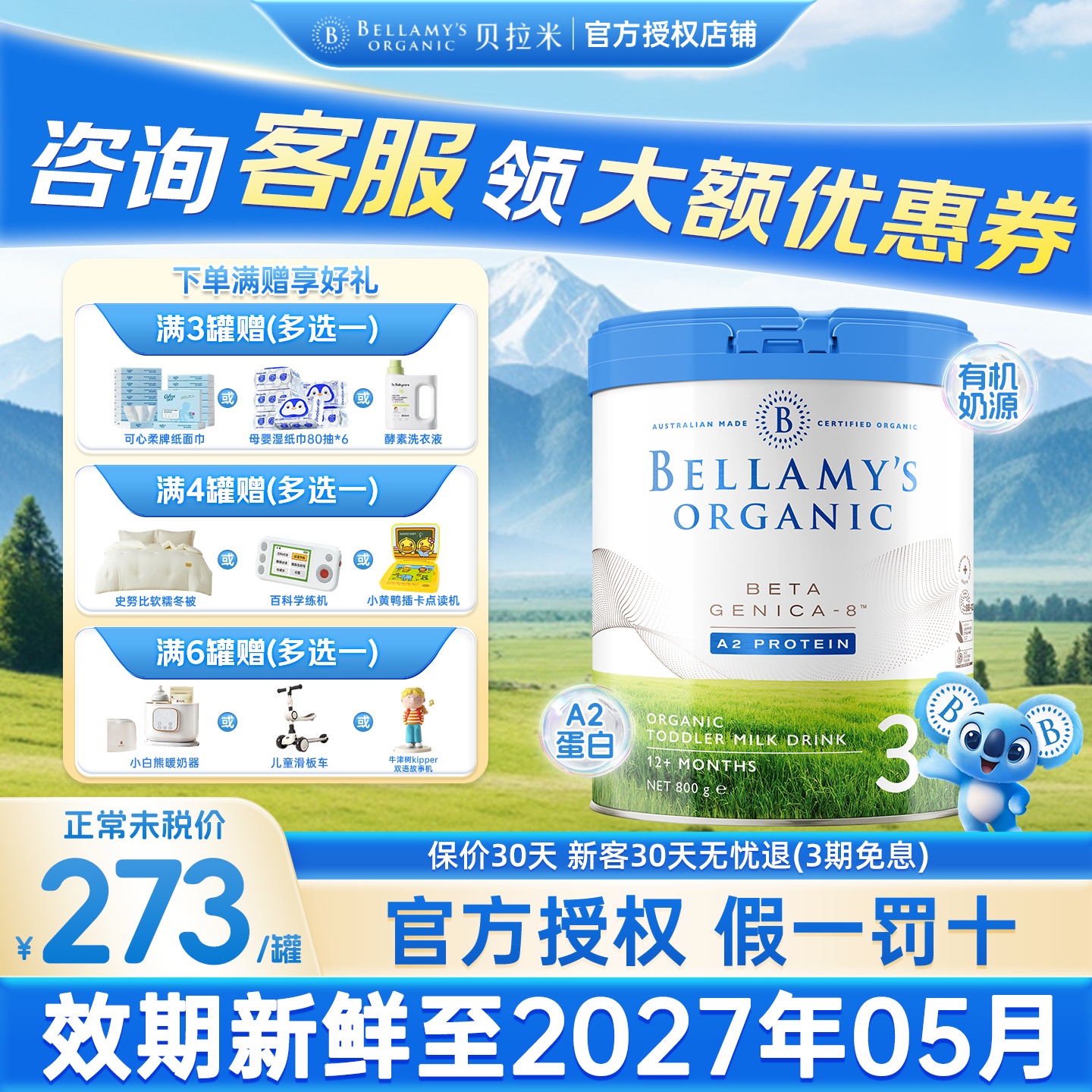 贝拉米白金3段进口DHA有机A2奶粉