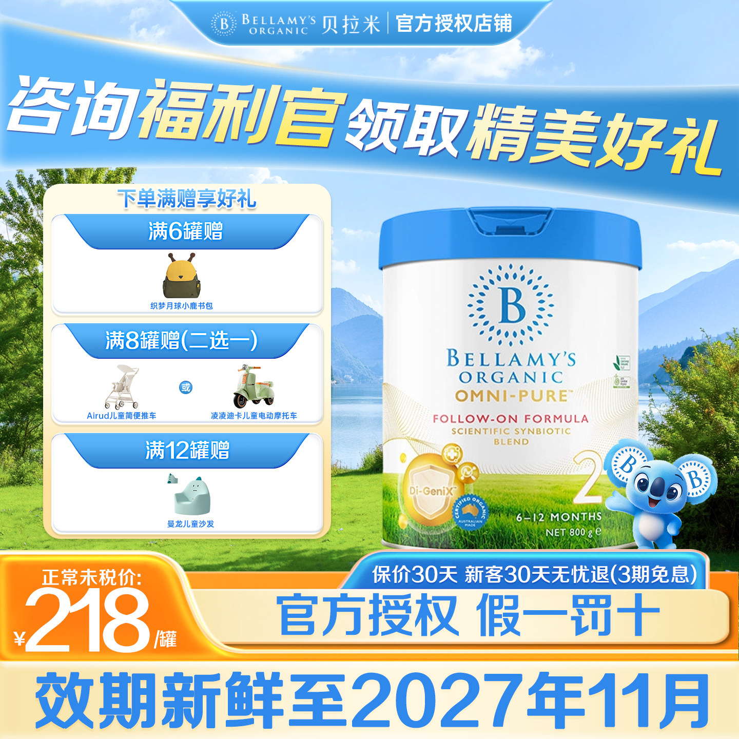 Bellamy's贝拉米OMNI-PURE卓越婴幼儿配方奶粉2段800g6-12个月