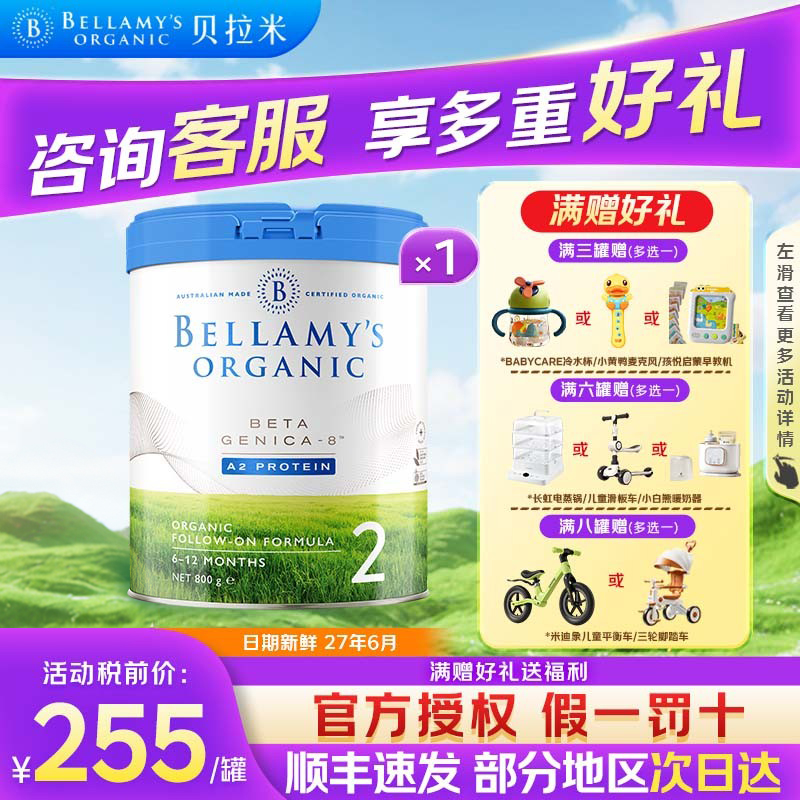 贝拉米白金2段澳洲进口有机A2蛋白宝宝配方奶粉800g/罐