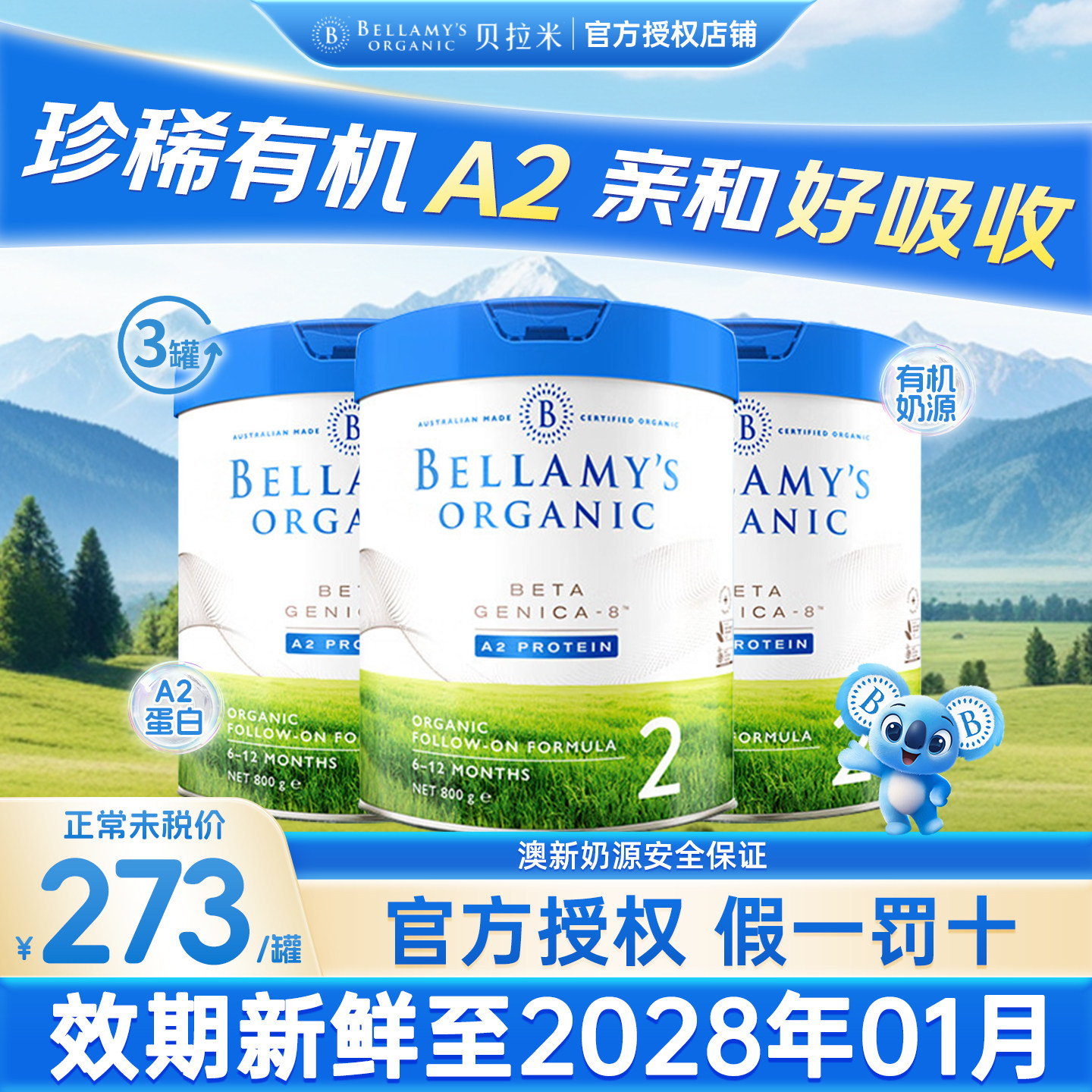 贝拉米白金2段澳洲进口有机A2蛋白DHA婴幼儿配方奶粉800g3罐装