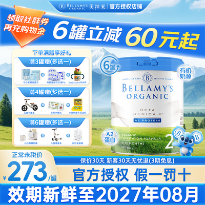 贝拉米白金版A2奶粉2段6罐装