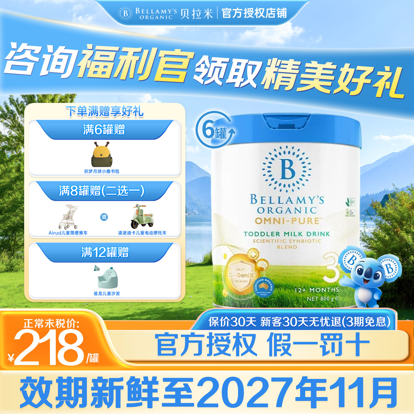 Bellamy's贝拉米OMNI-PURE卓越宝宝配方奶粉3段旗舰店800g6罐装