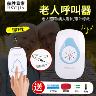 航胜易家无线家用遥控门铃老人病人呼叫器呼救按铃报警平安钟