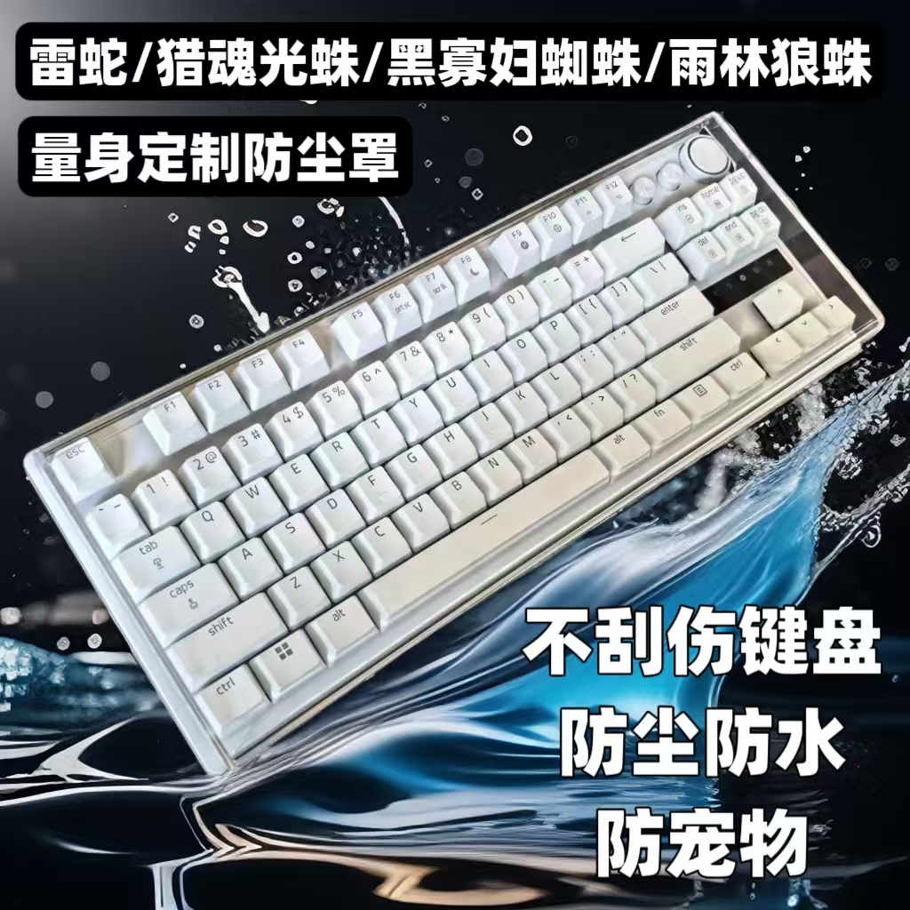 雷蛇黑寡妇蜘蛛防尘罩