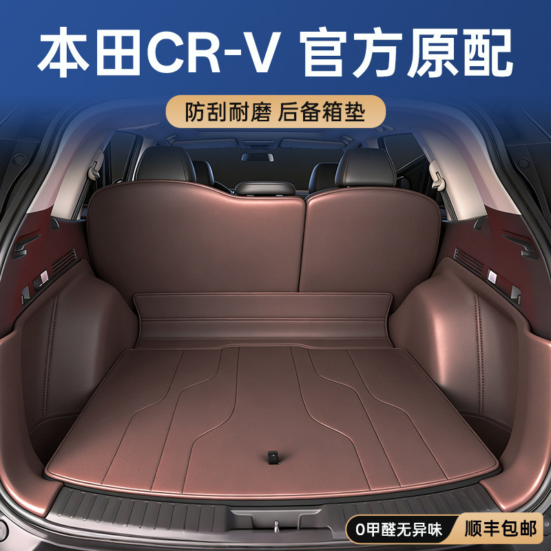 适用26款本田CRV全包围后备箱垫crv锋尚版专用尾箱垫子配件用品