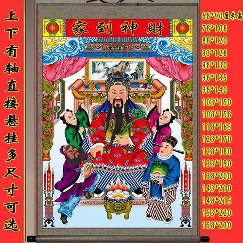 布的财神爷挂画卷轴文财神画像手工画轴挂轴过年供奉年画佛像招财