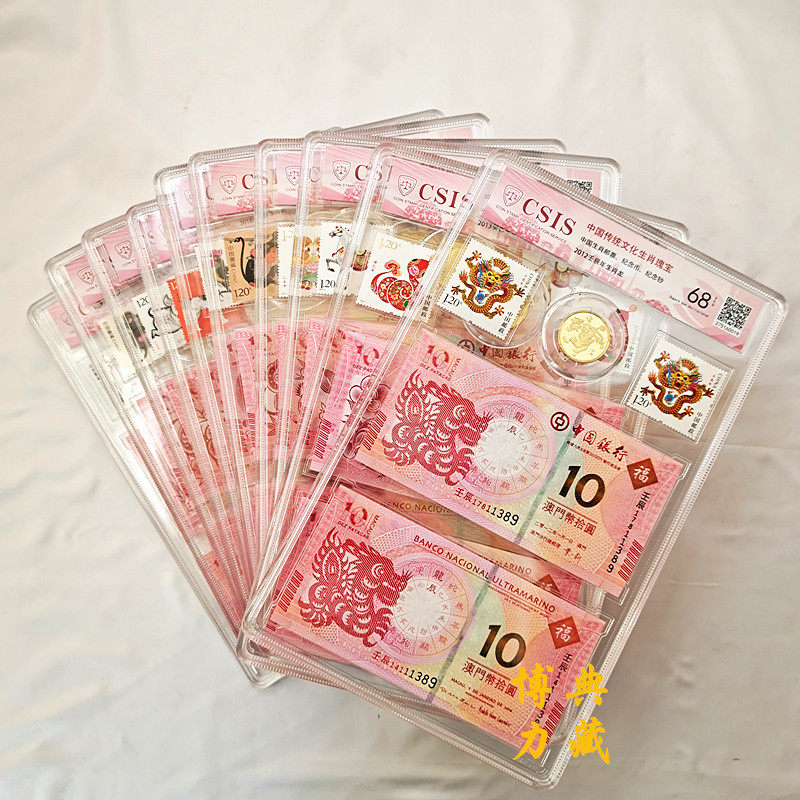 收藏文化创意生日礼物 生肖纪念钞币邮票 属龙蛇马羊猴鸡狗猪鼠牛