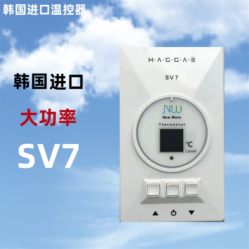 韩国温控器SV7电地暖电暖炕智能控温汗蒸房大功率温度控制开关