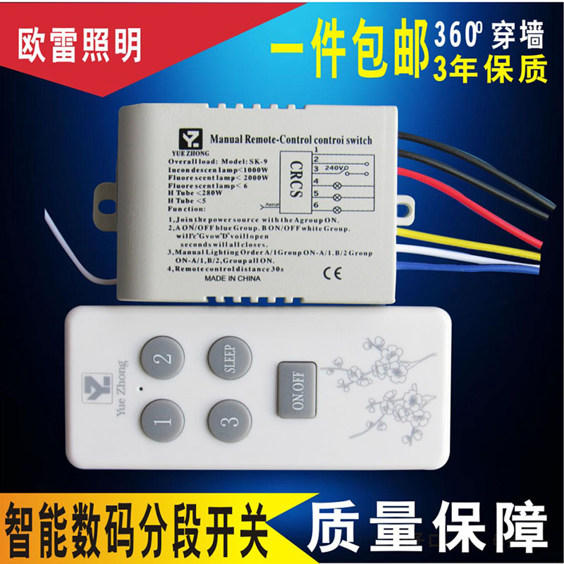 数码分段开关二三路吸顶灯具无线分断控制遥控器led水晶灯四路