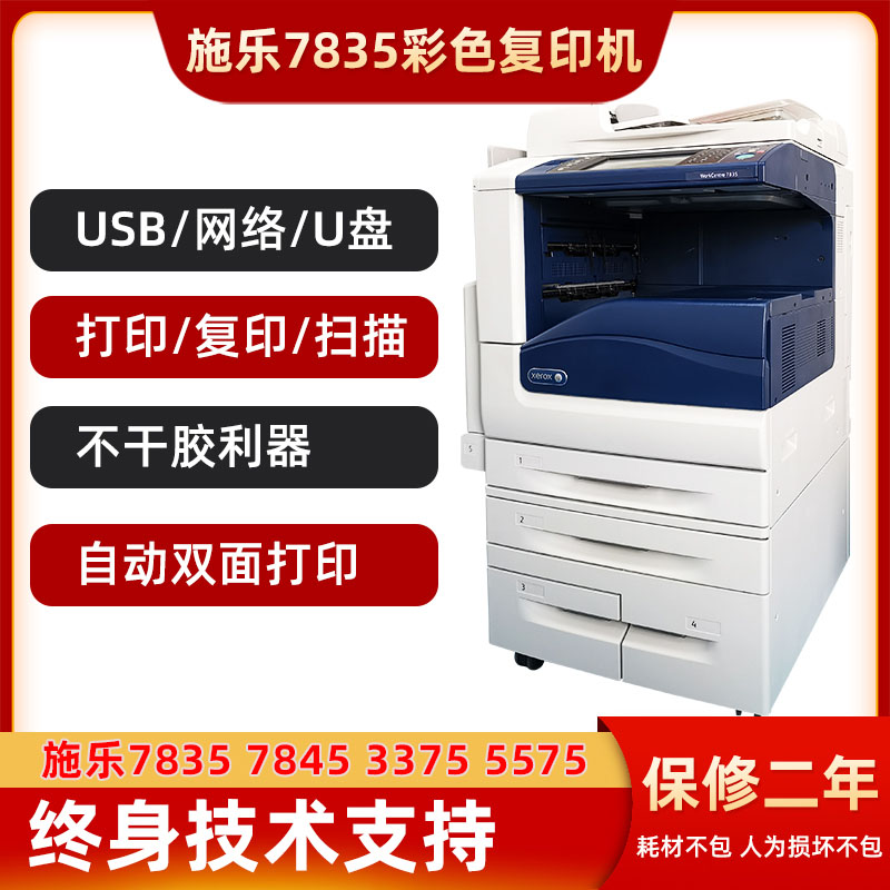 施乐7855彩色复印机a3打印机复印一体机激光5575大型商用办公7970