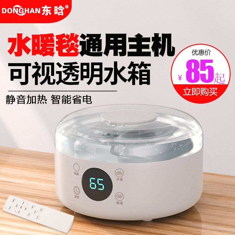 水暖电热毯主机水暖炕水循环主机水电褥子主机水暖毯通用主机加热,生活电器,水暖毯/水循环加热毯,淘宝优惠券,粉丝福利购,淘宝优惠卷