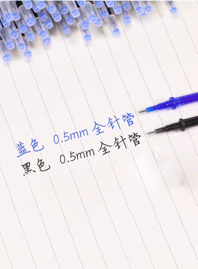 终结者小学生摩易擦0.5晶蓝色黑色全针管可擦中性笔替芯