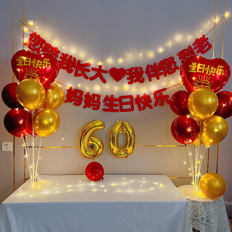 寿宴布置长辈过寿六十生日气球装饰场景60爸爸70妈妈80大寿背景墙
