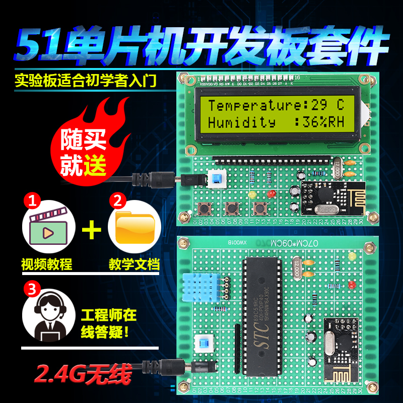 基于51单片机无线温湿度套件开发板DIY电子设计温湿度采集散件