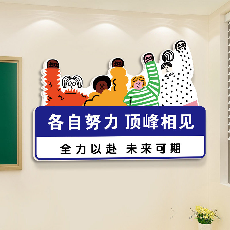 禁止焦虑高考班级布置鼓励学习励志墙贴中考教室装饰文化标语贴纸,家居饰品,文化墙贴,淘宝优惠券,粉丝福利购,淘宝优惠卷