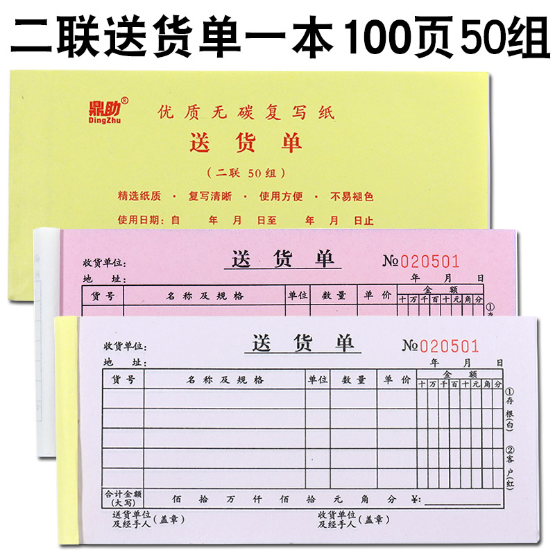 送货单三联二联加厚100页50组2联3联送销货清单出货单发货单定制