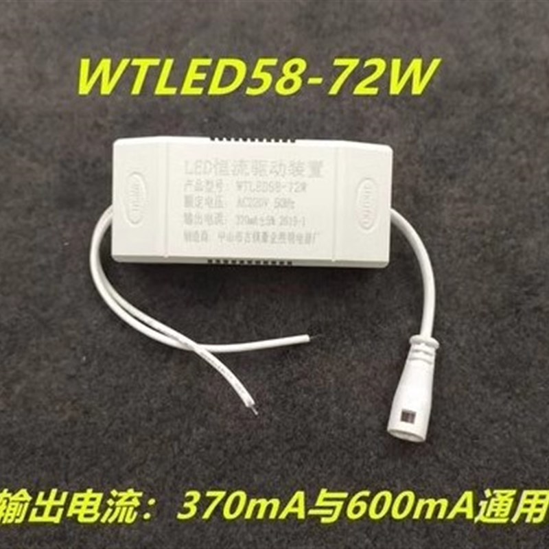 豪企电器LED恒流驱动电源/WTLED58-72W/Ac220V 50HZ 370MA 600MA