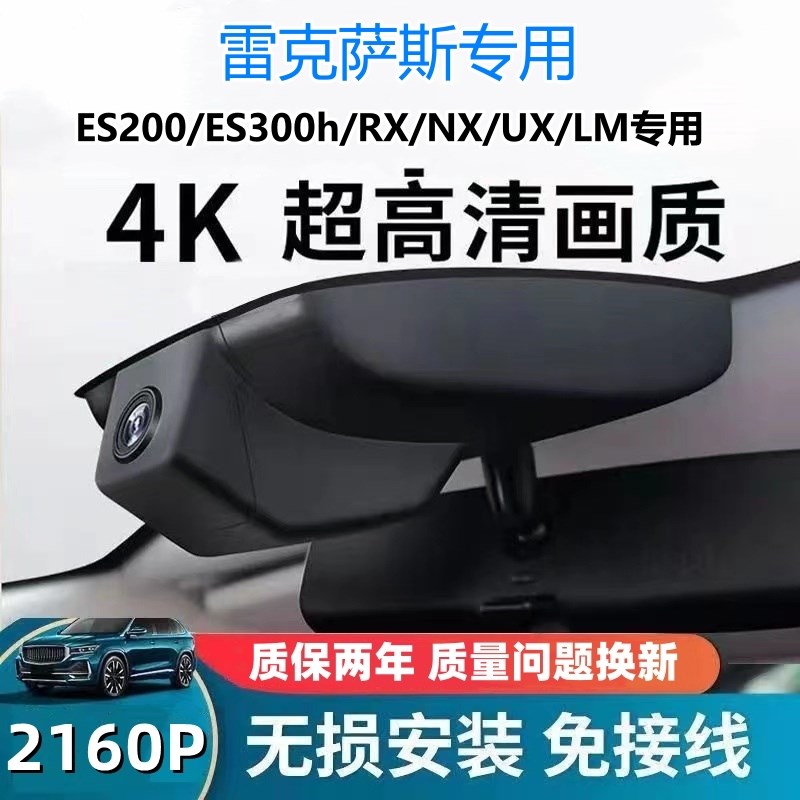 雷克萨斯ES200/ES300hNX/RX/UX行车记录仪4K高清新款免走线