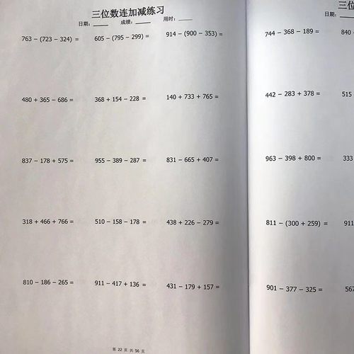 练习本10000万以内竖式连加连减混合运算计算三年级作业本
