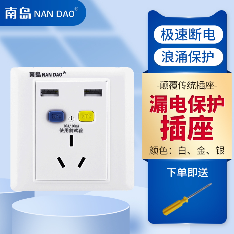 南岛 漏电保护插座10a16a明装多功能usb五孔插座面板多孔墙式暗装