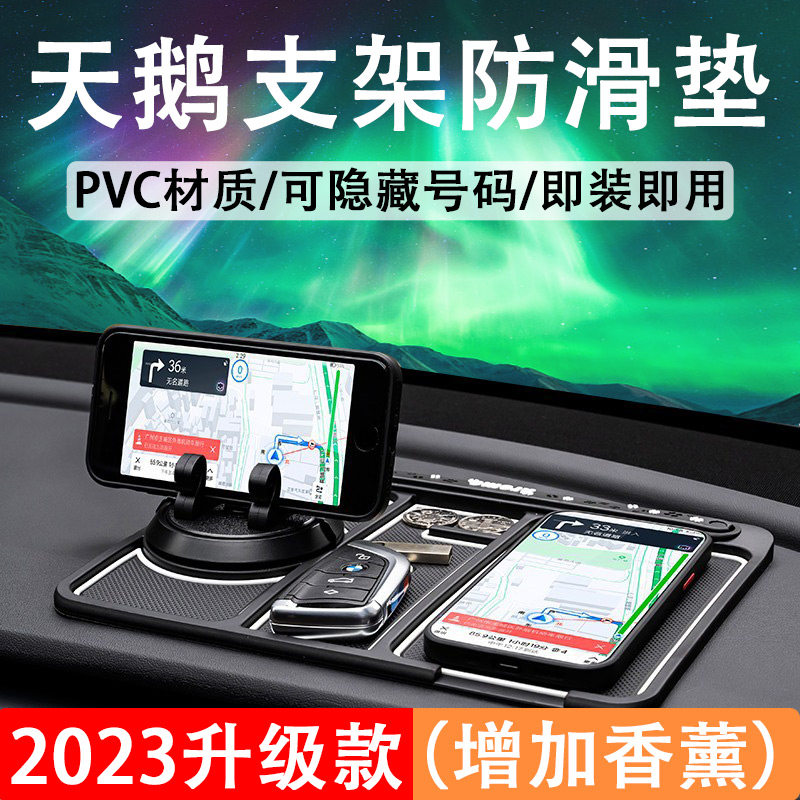 汽车手机车载支架固定导航多功能号码牌天鹅三合一中控防滑垫支架