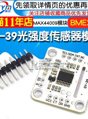 GY-39串口 MAX44009 光强 BME280 温湿度 高精度光强度传感器模块