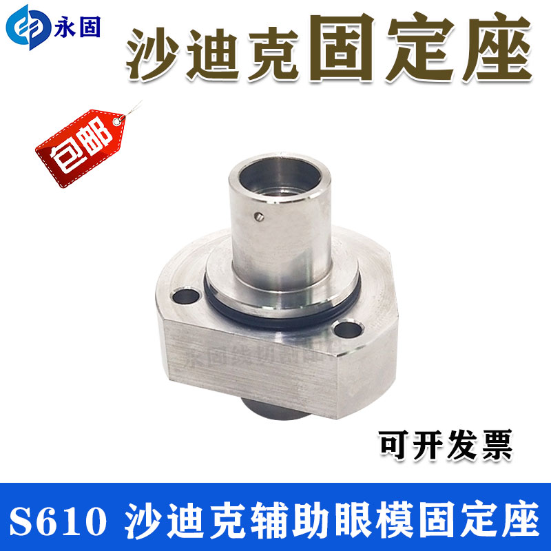 沙迪克下机头出线器 慢走丝眼模固定座43长 52长 过线器机头底座