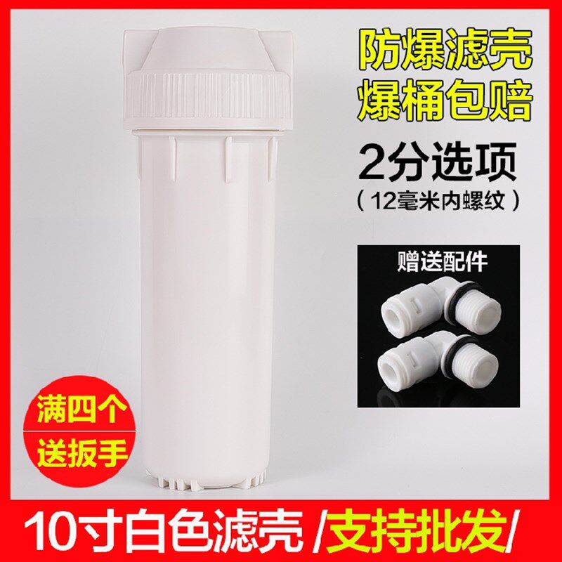 10寸滤瓶前置过滤器家用净水器透明防爆瓶4分2分pp棉滤芯配件通用