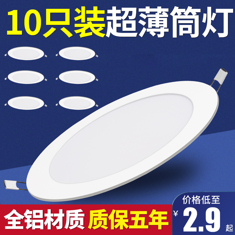 超薄LED筒灯嵌入式面板灯射灯圆形洞灯天花灯孔灯牛眼灯家用简灯