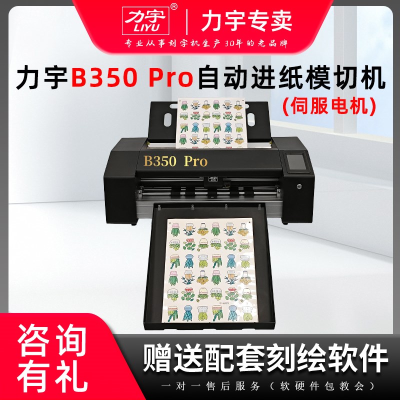 力宇全自动连续进纸模切机不干胶卡纸标签机自动巡边异性刻字机