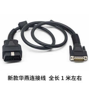 新款华燕连接线腾畅南华OBD连接线延长线正科环宇T-700OBD连接线