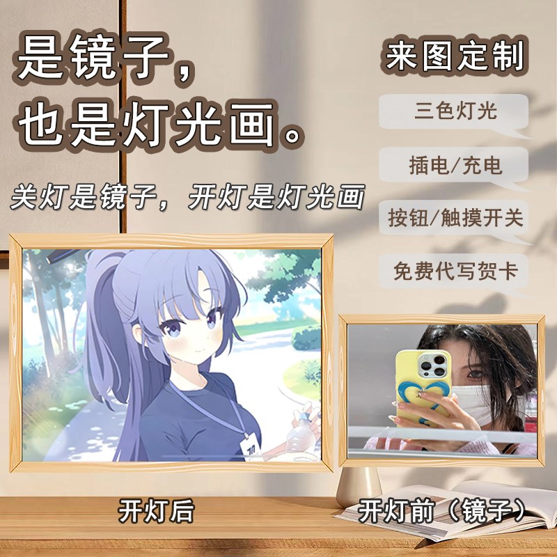 可定制灯光画碧蓝档案空崎日奈手办周边卧室桌面创意发光化妆镜