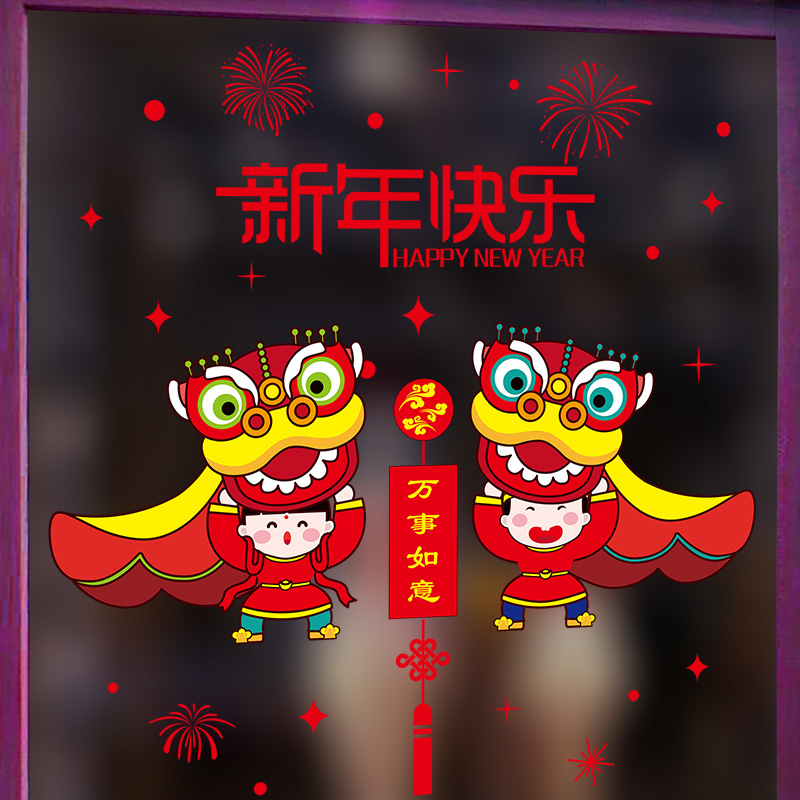橱窗春节布置新年装饰品玻璃门贴纸窗户贴花年画墙贴传统过年窗花