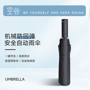 空谷防回弹全自动雨伞节节收三折叠机械防风双人简约耐用加大加固