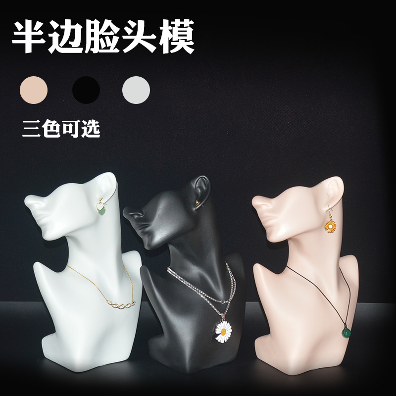 半边脸头模 饰品 装饰 拍照 模特 展示 耳环 项链 假人 塑料 PVC