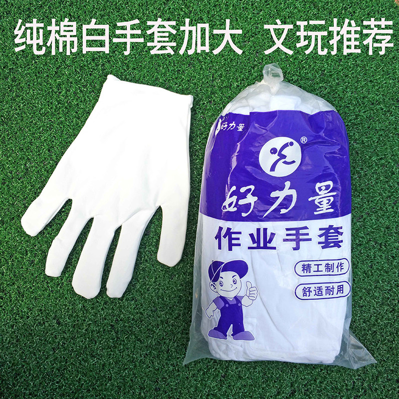 纯棉布白色作业手套加厚劳保文玩盘珠工作棉薄款耐磨高弹力古玩