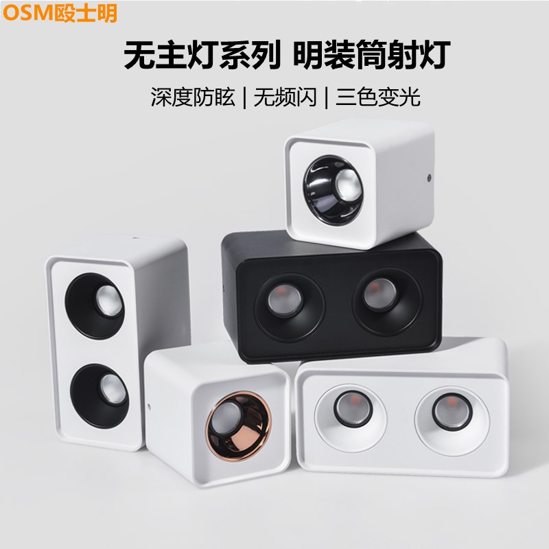 明装射灯防眩光客厅COB方形筒灯三色盒子灯LED吸顶式单双头斗胆灯