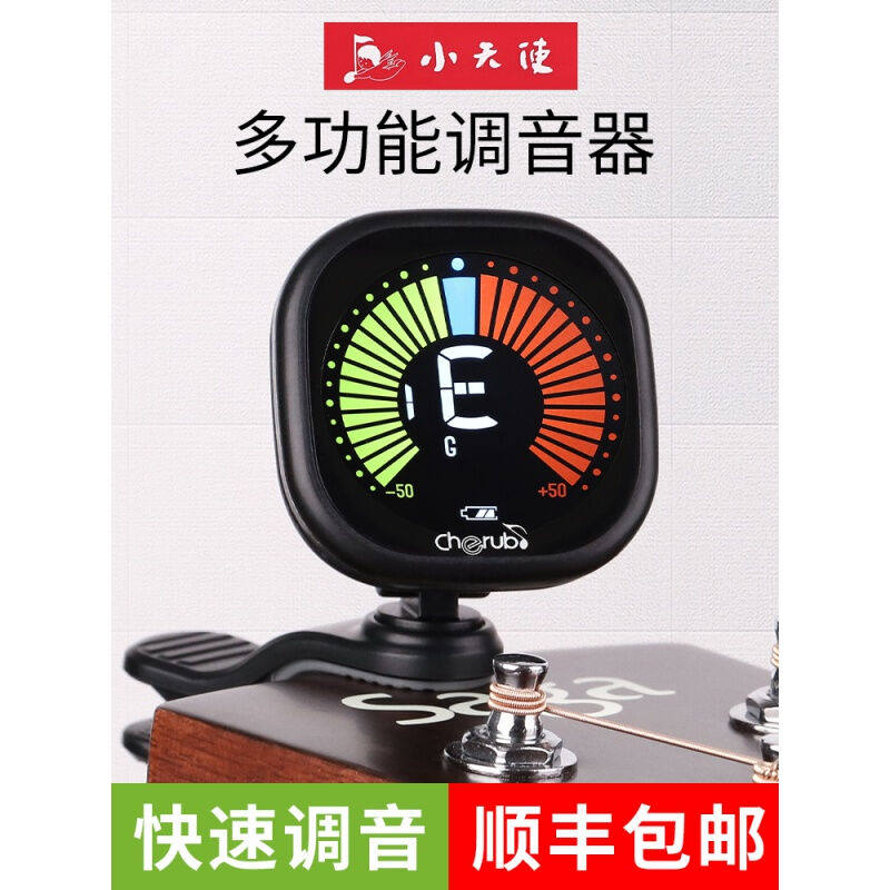 新款吉他调音器充电型小天使调音器吉他尤克里里电子自动充电民谣