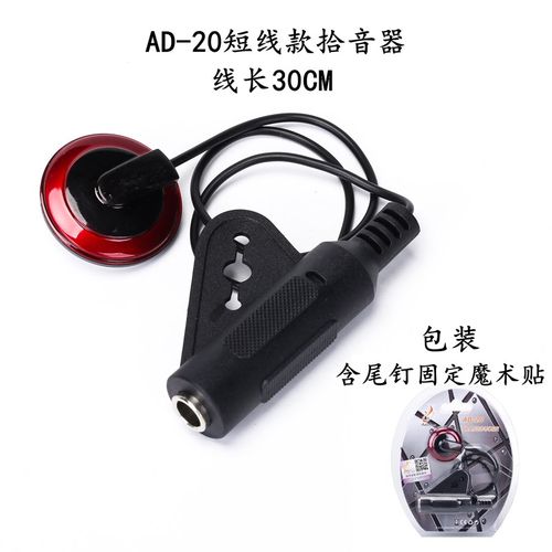 沐铃拾音器民谣吉他拇指琴高清贴片式免开孔尤克里里琵琶二胡配件