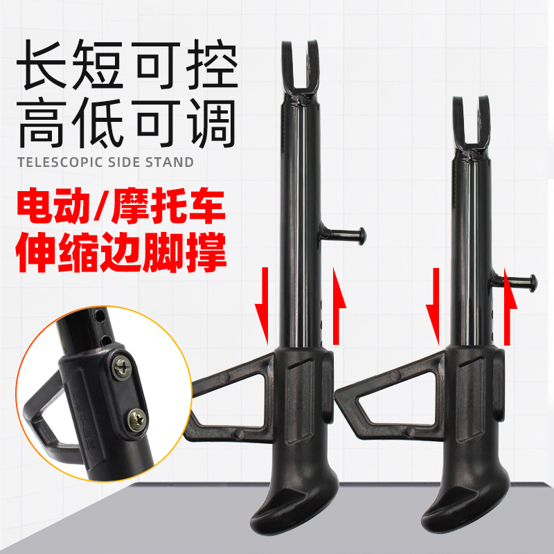 电动摩托车通用偏支架单边撑改装配件电动踏板车装饰可调侧脚架腿