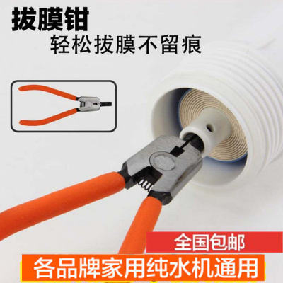 纯净水机逆反渗透RO膜专用拔膜钳子净水器ro更换滤芯扳手工具包邮