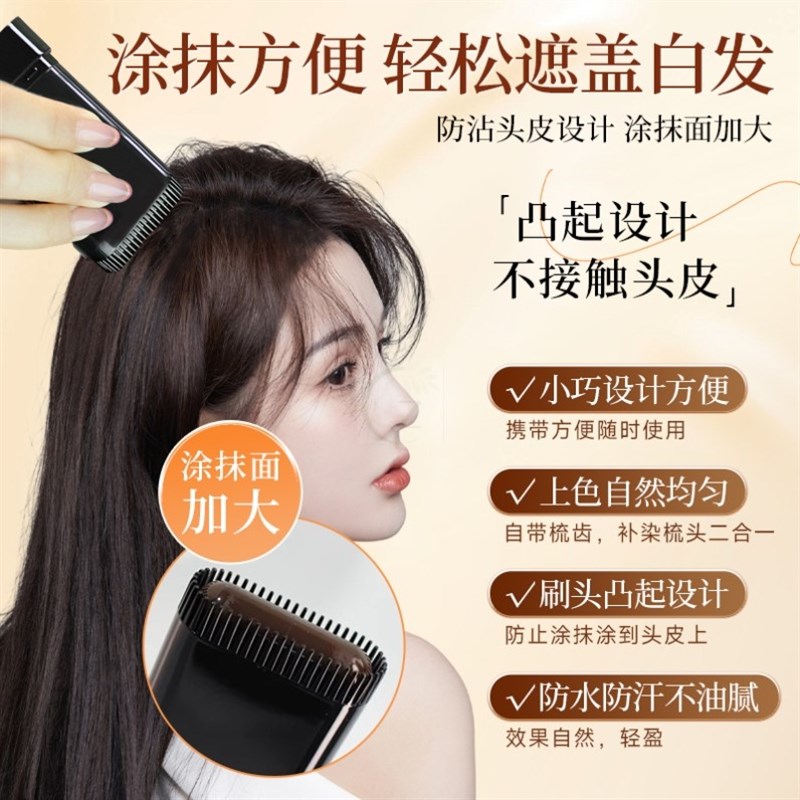 白发遮盖神器不掉色美发棒黑茶色美发笔棒一次性植物黑发补色纯